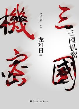 三國機密 三國機密