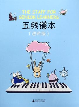 五線譜本 五線譜本
