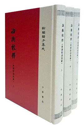 論衡校釋 論衡校釋