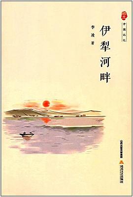 伊犁河畔 伊犁河畔