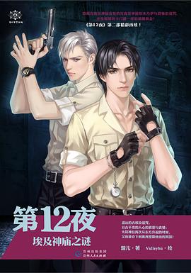 第12夜 第12夜