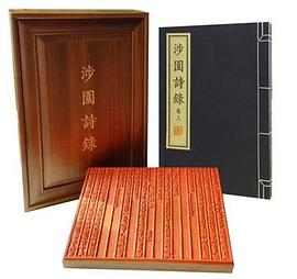 涉園詩錄 涉園詩錄