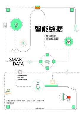 智能數據 智能數據