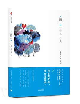 自得其樂 自得其樂