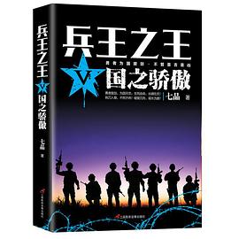 兵王之王 兵王之王