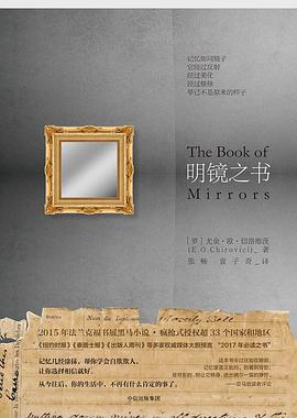 明鏡之書 明鏡之書