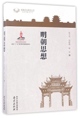 明朝思想 明朝思想