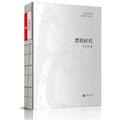 黑鐵時(shí)代 黑鐵時(shí)代