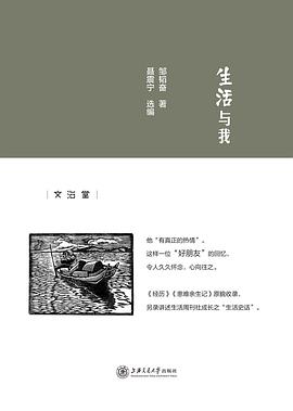 生活與我 生活與我