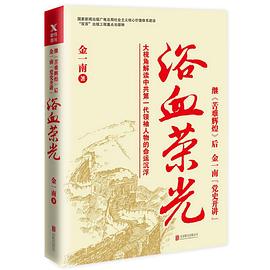 浴血榮光 浴血榮光