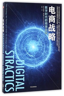 電商戰(zhàn)略 電商戰(zhàn)略