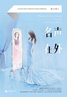 名聲在外 名聲在外
