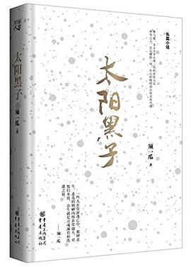 太陽黑子 太陽黑子