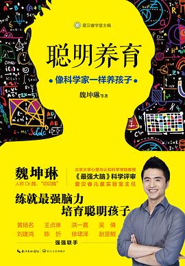 聰明養育 聰明養育