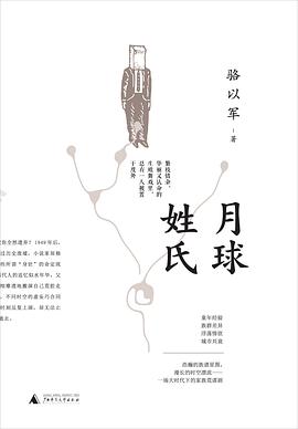 月球姓氏 月球姓氏