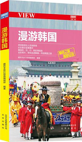 漫游韓國