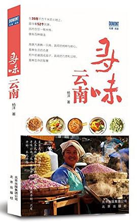 尋味云南 尋味云南