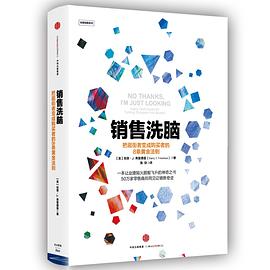 銷售洗腦 銷售洗腦