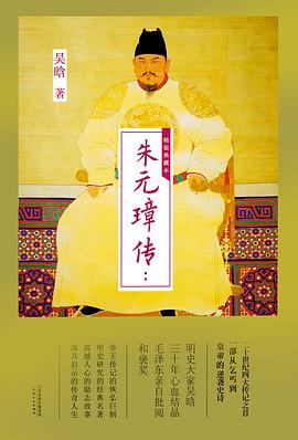 朱元璋傳 朱元璋傳