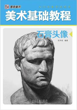 石膏頭像 石膏頭像
