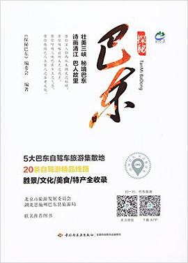 探秘巴東 探秘巴東
