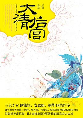 大清后宮 大清后宮