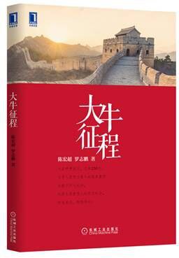 大牛征程 大牛征程