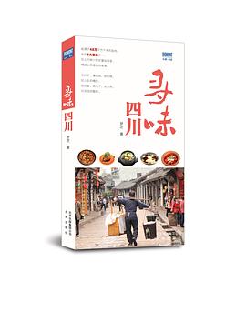 尋味四川 尋味四川
