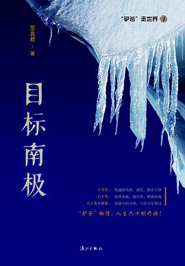 目標南極 目標南極