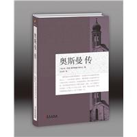 奧斯曼傳 奧斯曼傳