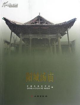 陽城湯廟 陽城湯廟