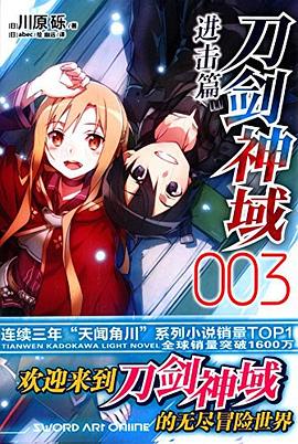 刀劍神域