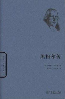黑格爾傳 黑格爾傳