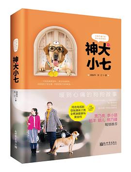神犬小七 神犬小七
