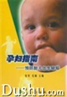 孕婦指南 孕婦指南