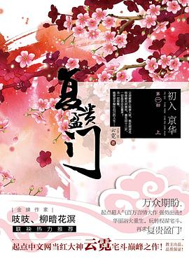 復(fù)貴盈門 復(fù)貴盈門