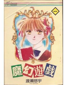 魔幻游戲 魔幻游戲