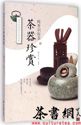 茶器珍賞 茶器珍賞