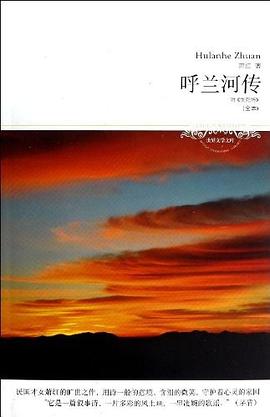 呼蘭河傳 呼蘭河傳