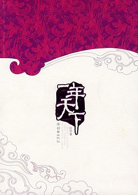 一年天下 一年天下