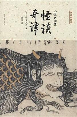 怪談奇譚 怪談奇譚
