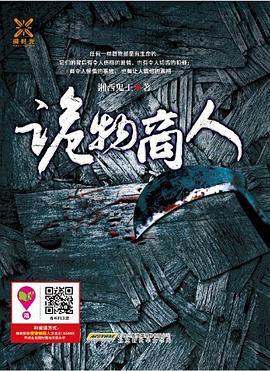 詭物商人 詭物商人