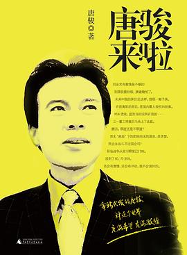唐駿來啦 唐駿來啦