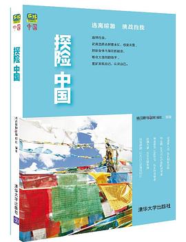 探險中國 探險中國