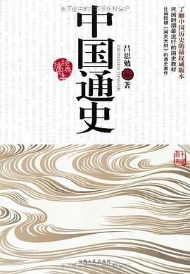 中國(guó)通史 中國(guó)通史