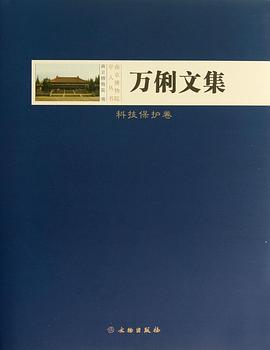 萬(wàn)俐文集 萬(wàn)俐文集
