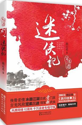 定柔三迷 定柔三迷