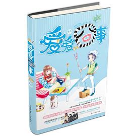 愛愛囧事 愛愛囧事