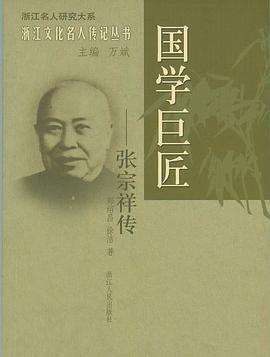 國學巨匠 國學巨匠