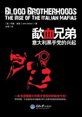 歃血兄弟 歃血兄弟